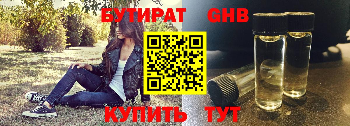 БУТИРАТ бутик  Вход с VPN  Михайловка 