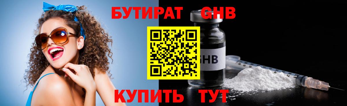 Бутират 1.4BDO Михайловка