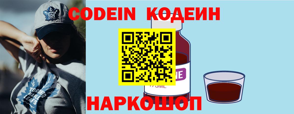 Кодеиновый сироп Lean напиток Lean (лин) Михайловка