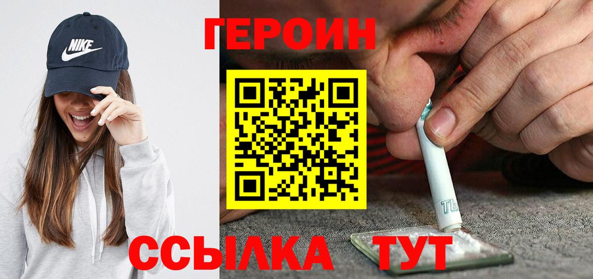Героин белый Михайловка