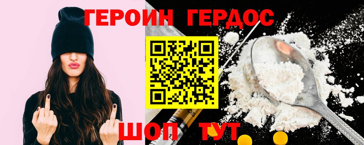 Михайловка  ГЕРОИН  Вход с VPN  Героин герыч 