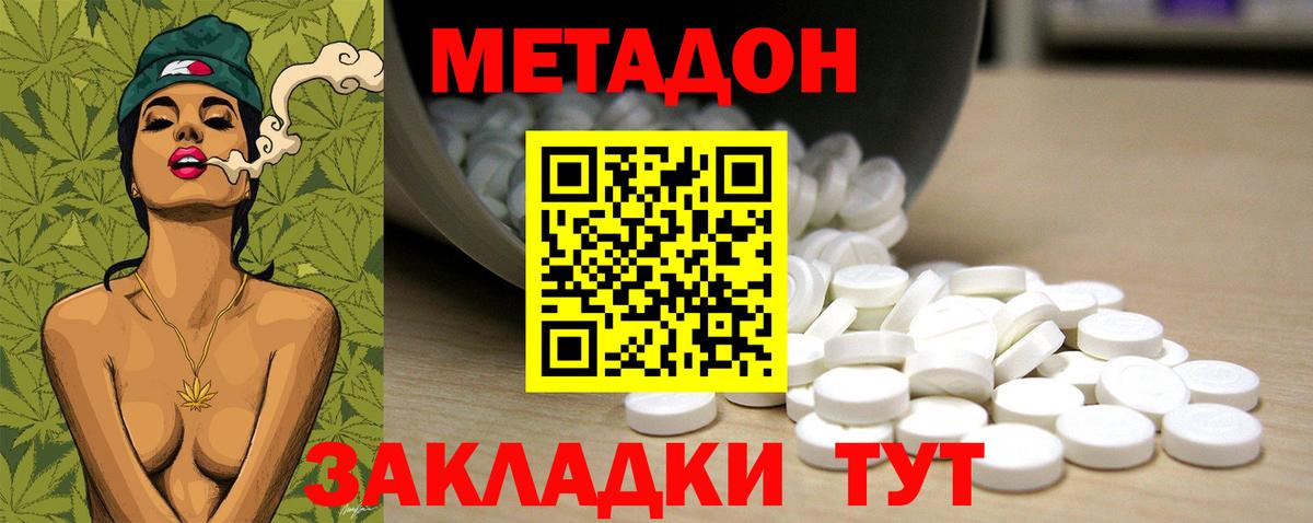 Метадон кристалл Михайловка